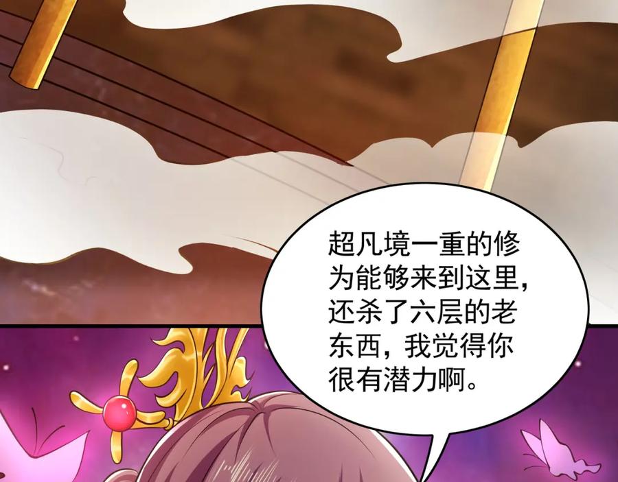 《我有百万倍攻速》48 不会怜香惜玉的男人 第67页