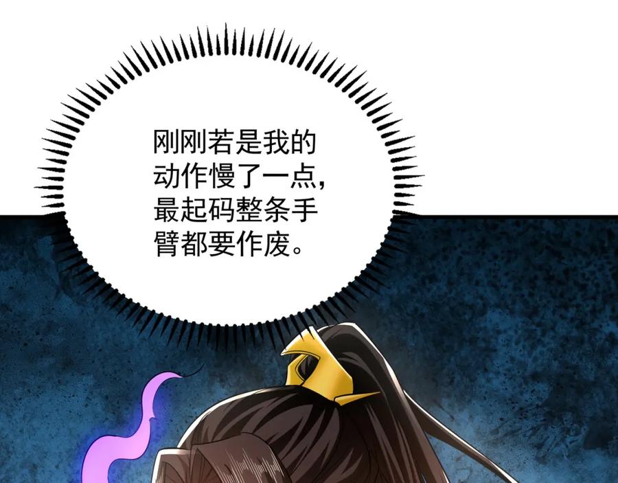《我有百万倍攻速》48 不会怜香惜玉的男人 第110页
