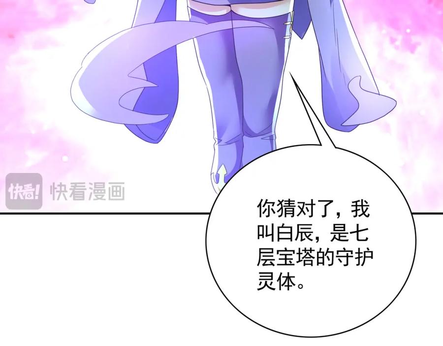 《我有百万倍攻速》49 本体是小孩子？？ 第132页