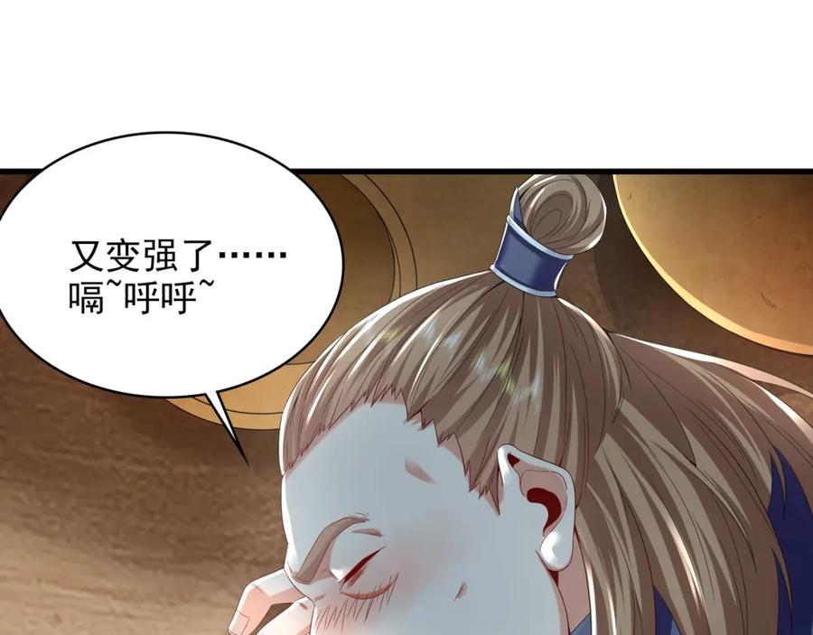 《我有百万倍攻速》49 本体是小孩子？？ 第98页
