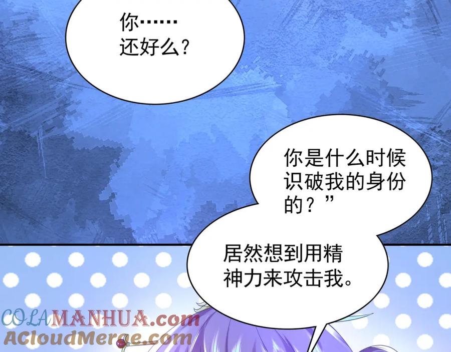 《我有百万倍攻速》49 本体是小孩子？？ 第125页