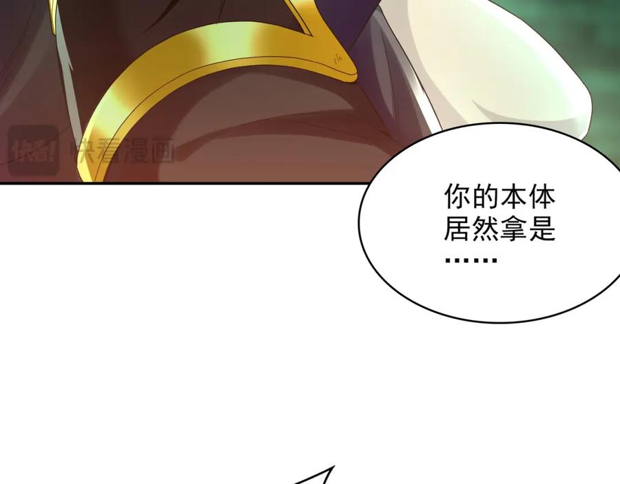 《我有百万倍攻速》49 本体是小孩子？？ 第115页