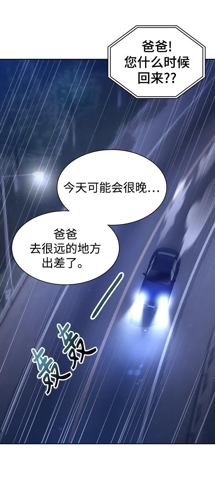 《天才猎人的清扫生活》第50话 第71页