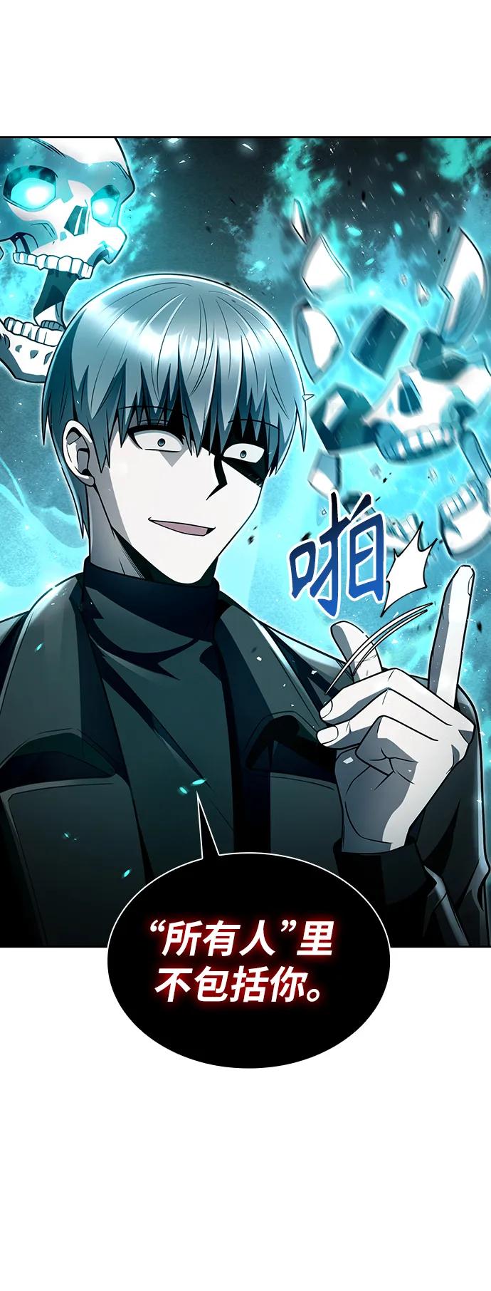 《天才猎人的清扫生活》第50话 第89页