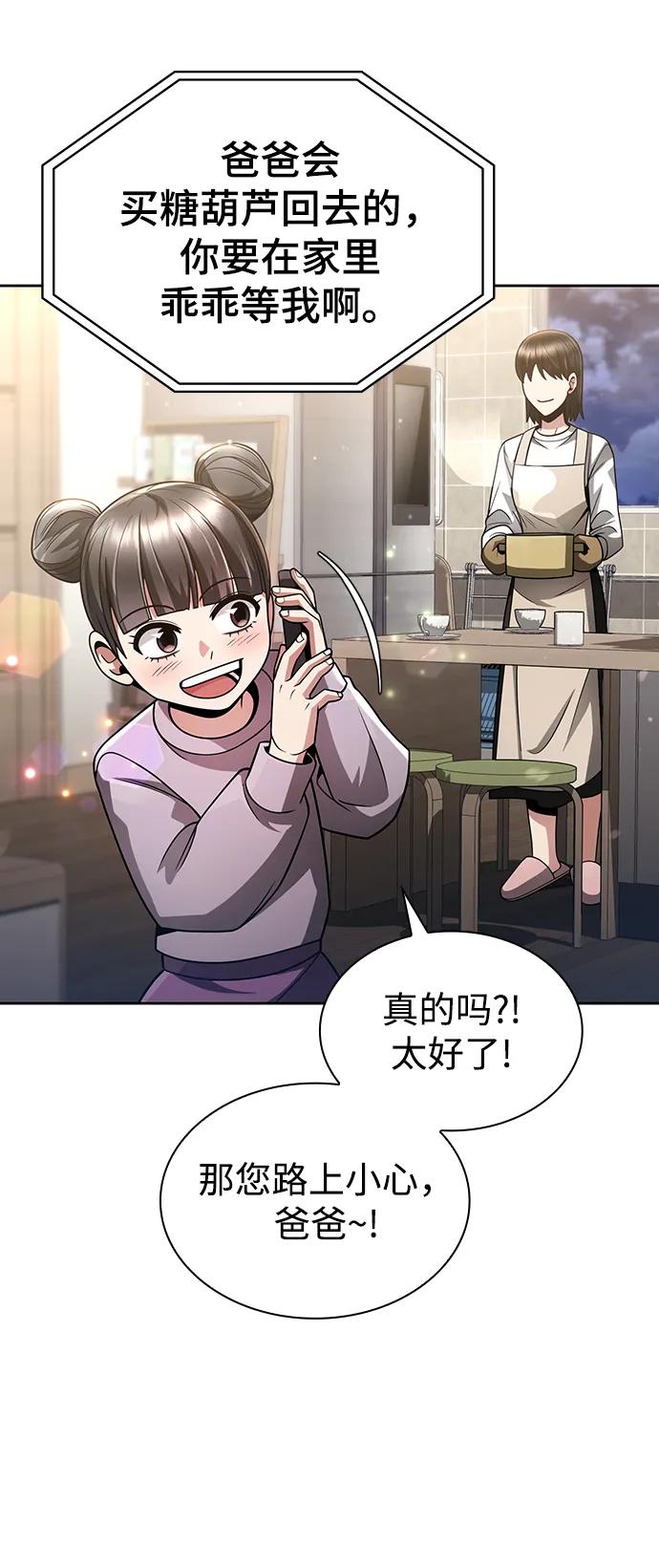《天才猎人的清扫生活》第50话 第72页
