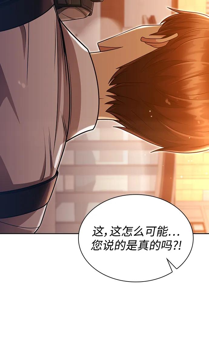 《天才猎人的清扫生活》第50话 第26页