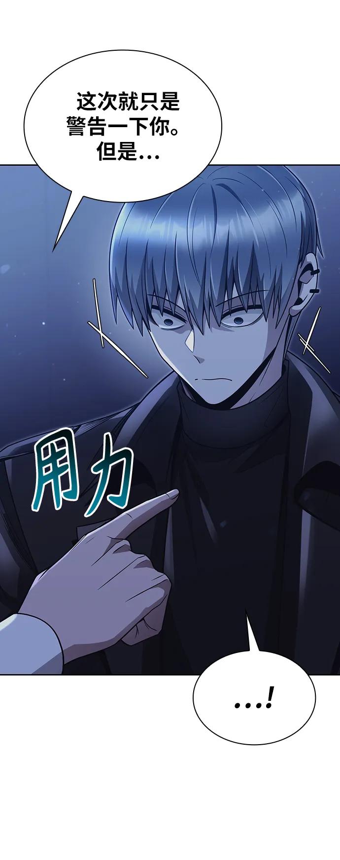 《天才猎人的清扫生活》第50话 第59页