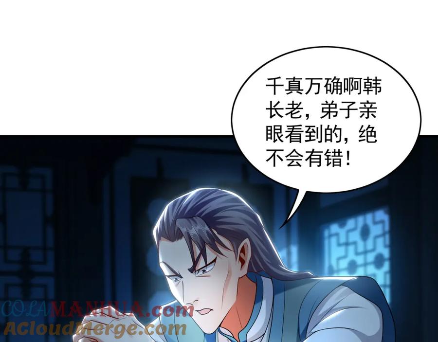 《我有百万倍攻速》50 叶云通过了七层宝塔？ 第105页