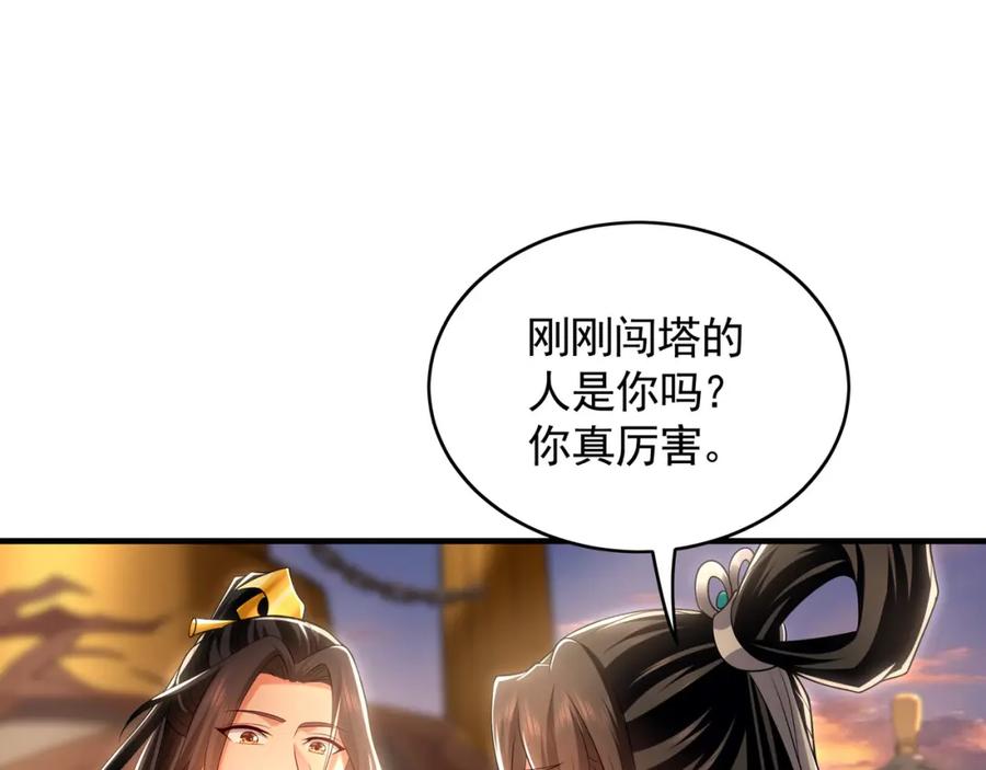 《我有百万倍攻速》50 叶云通过了七层宝塔？ 第88页