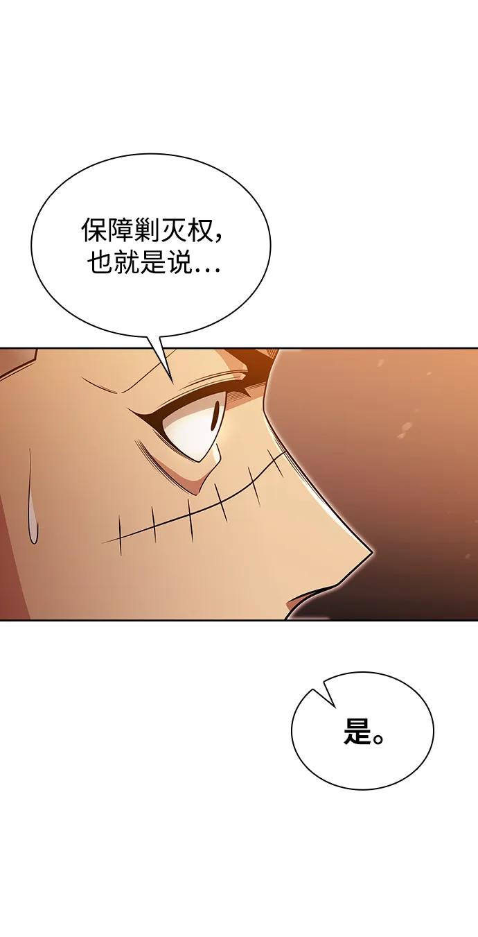 《天才猎人的清扫生活》第50话 第24页