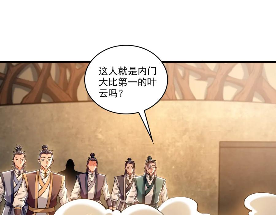 《我有百万倍攻速》50 叶云通过了七层宝塔？ 第95页