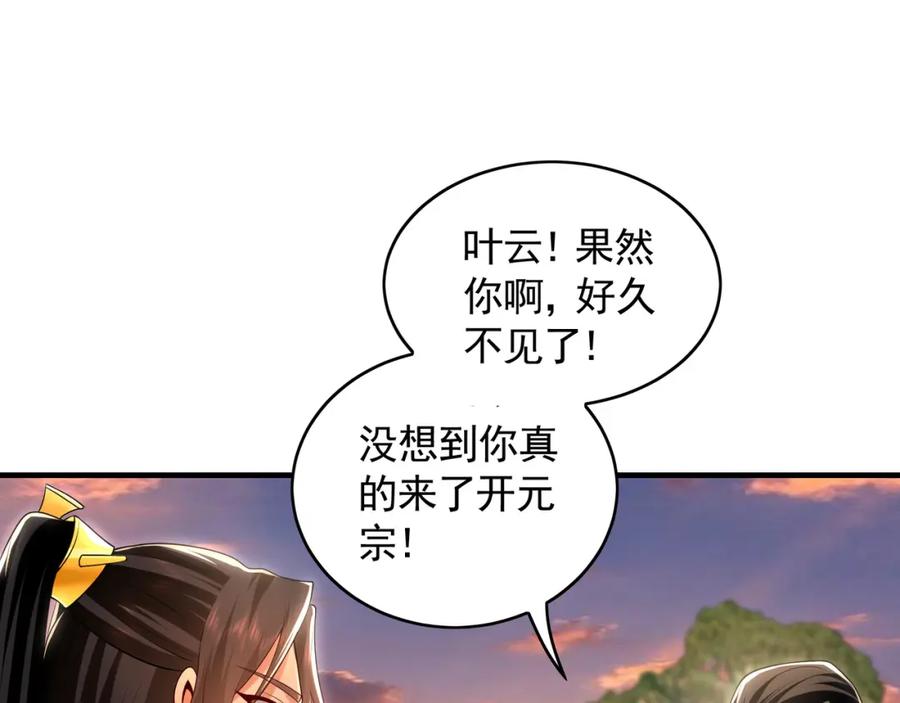 《我有百万倍攻速》50 叶云通过了七层宝塔？ 第84页
