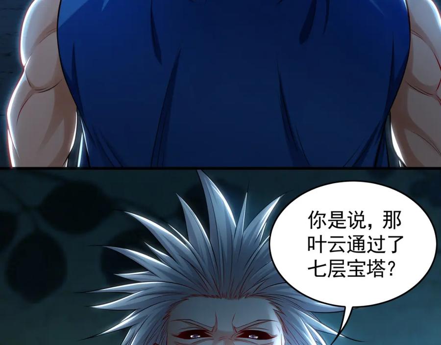 《我有百万倍攻速》50 叶云通过了七层宝塔？ 第102页