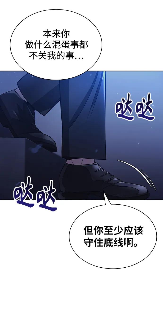 《天才猎人的清扫生活》第50话 第57页