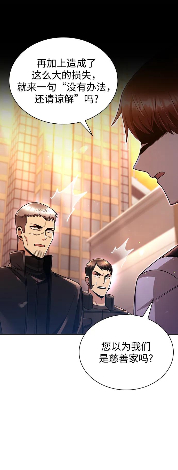 《天才猎人的清扫生活》第50话 第11页