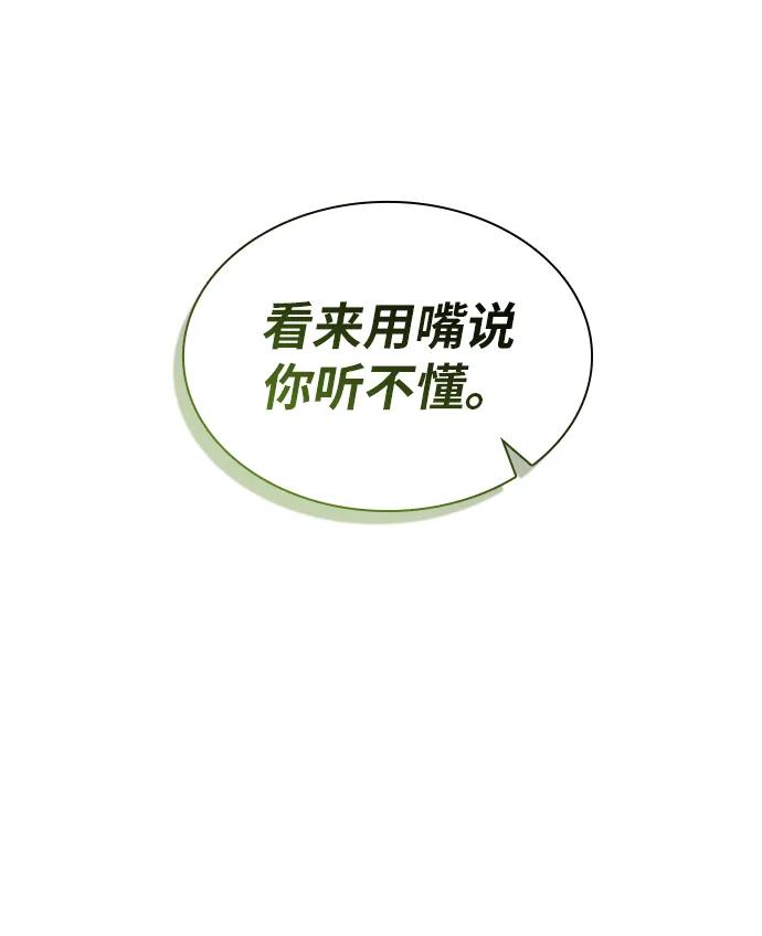 《天才猎人的清扫生活》第50话 第63页