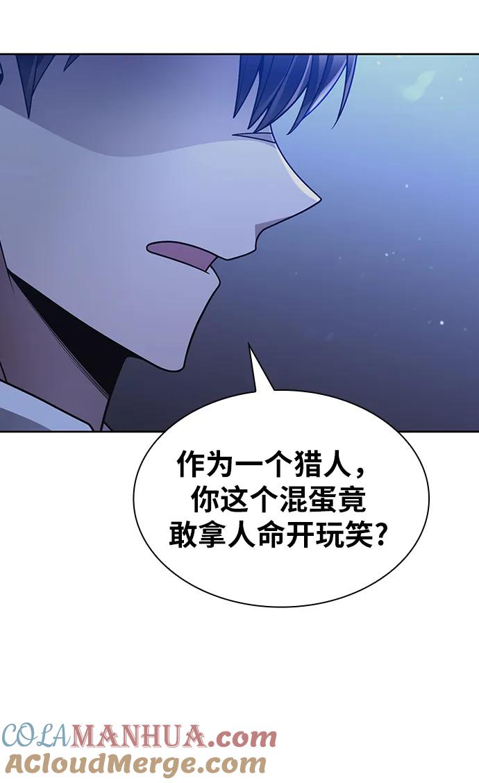 《天才猎人的清扫生活》第50话 第58页
