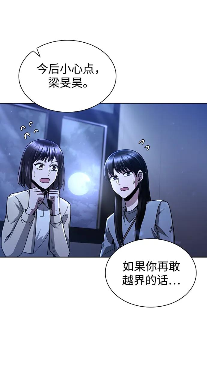 《天才猎人的清扫生活》第50话 第68页