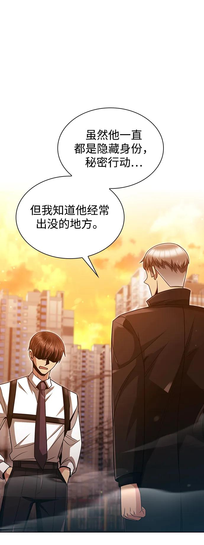 《天才猎人的清扫生活》第50话 第47页