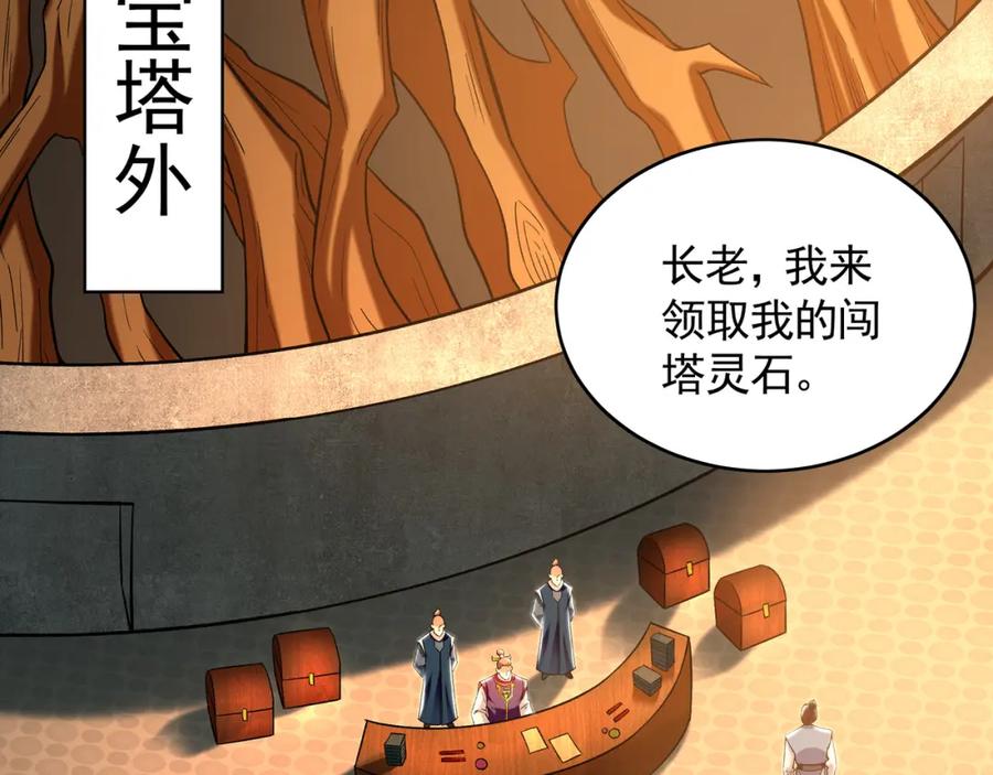 《我有百万倍攻速》50 叶云通过了七层宝塔？ 第75页