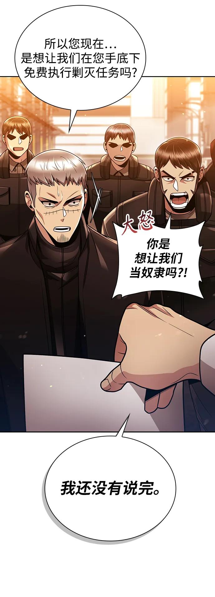 《天才猎人的清扫生活》第50话 第20页