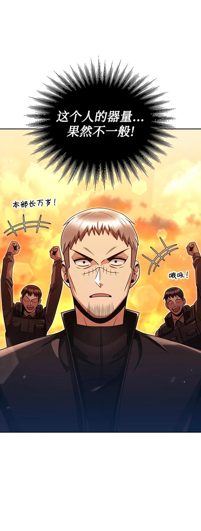 《天才猎人的清扫生活》第50话 第29页