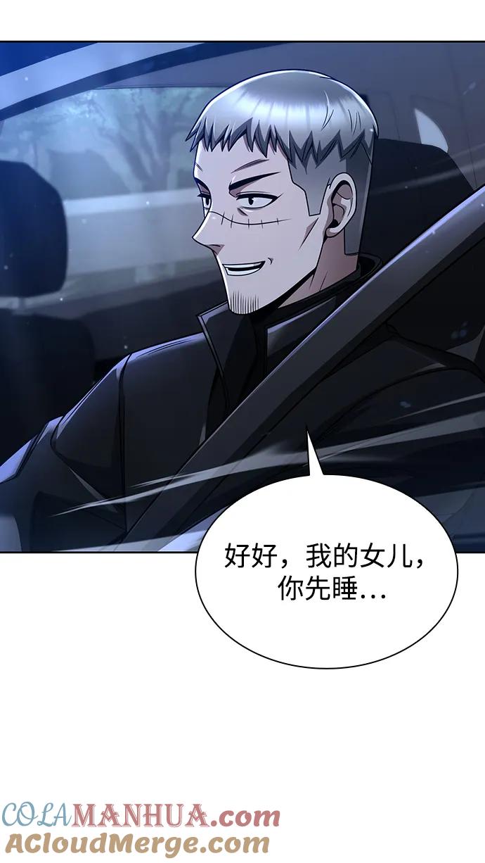 《天才猎人的清扫生活》第50话 第73页