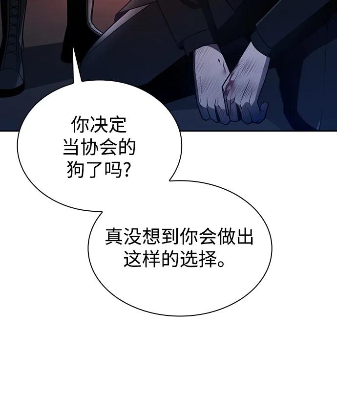 《天才猎人的清扫生活》第50话 第86页