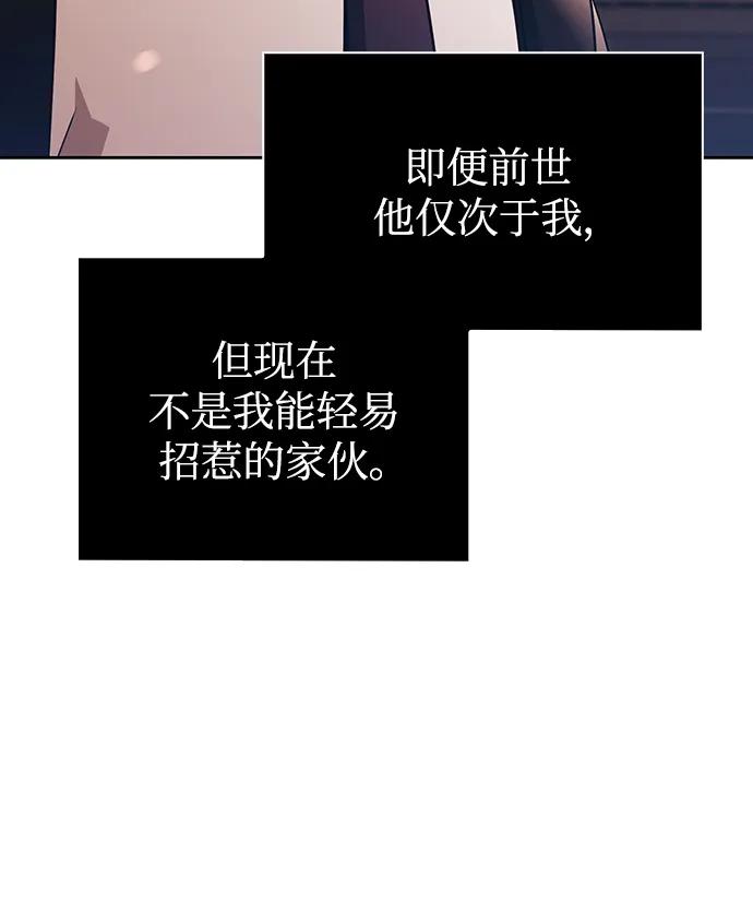 《天才猎人的清扫生活》第50话 第44页