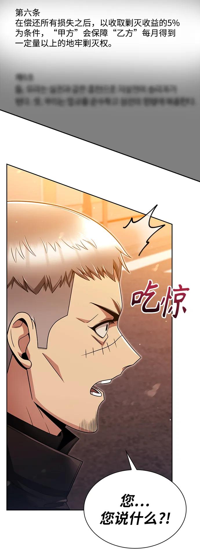 《天才猎人的清扫生活》第50话 第23页