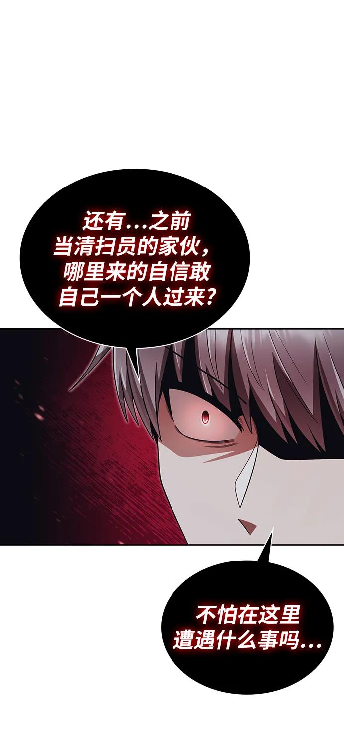 《天才猎人的清扫生活》第50话 第62页