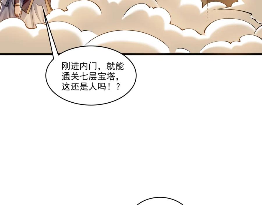 《我有百万倍攻速》50 叶云通过了七层宝塔？ 第96页