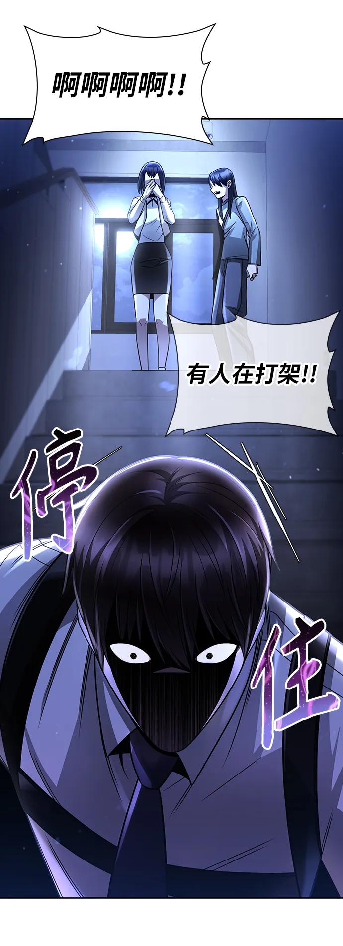 《天才猎人的清扫生活》第50话 第66页