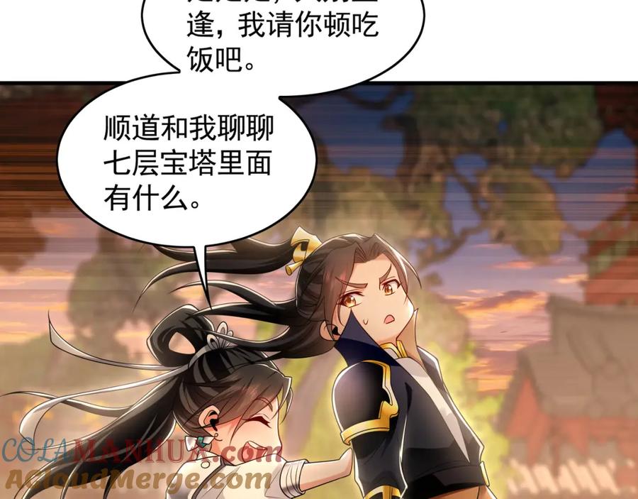 《我有百万倍攻速》50 叶云通过了七层宝塔？ 第93页