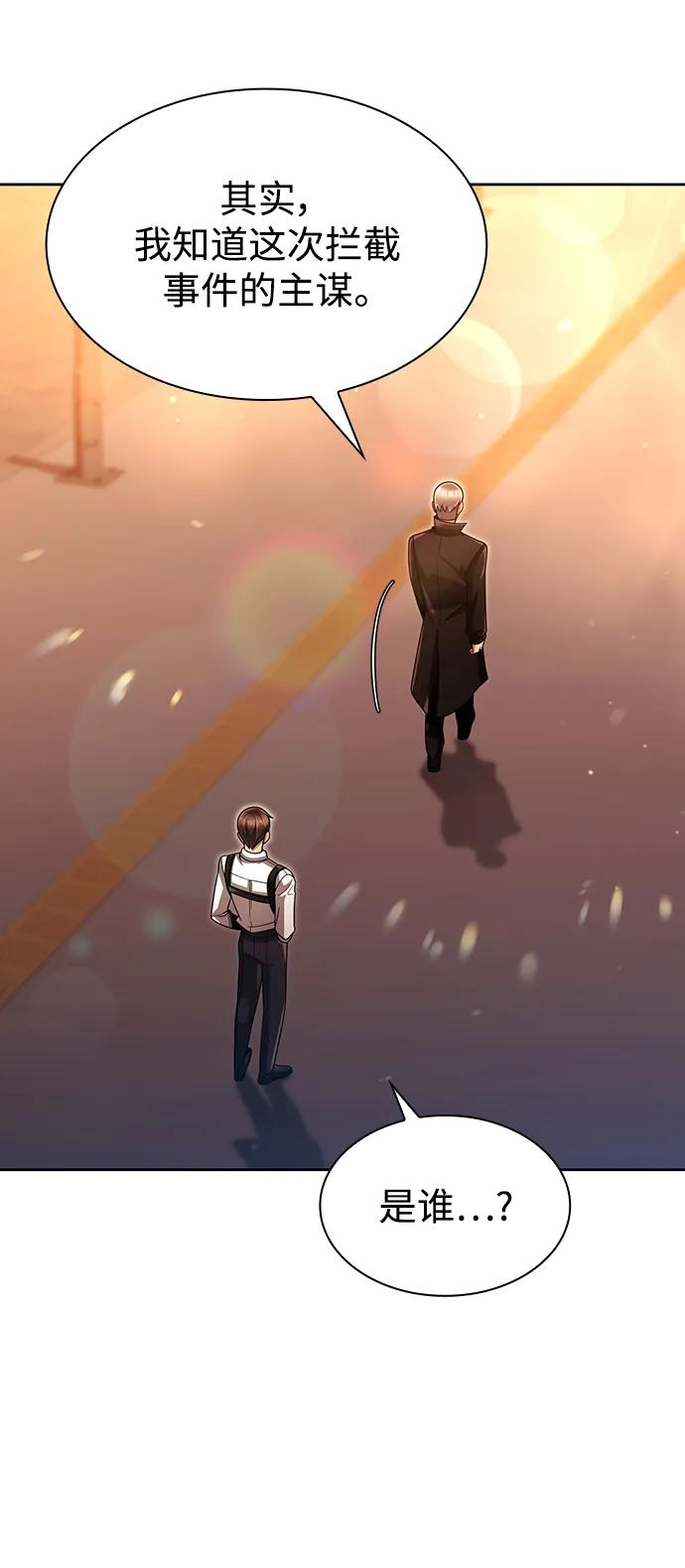 《天才猎人的清扫生活》第50话 第35页