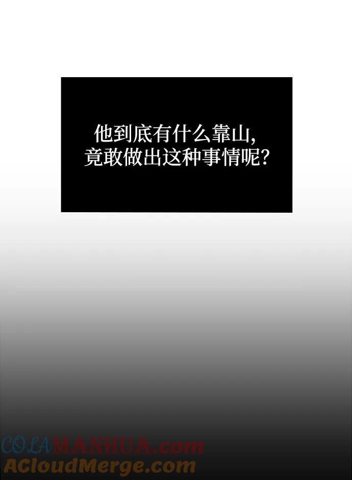 《天才猎人的清扫生活》第51话 第55页