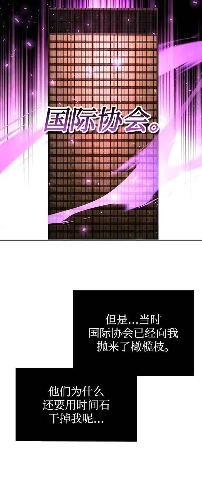 《天才猎人的清扫生活》第51话 第27页