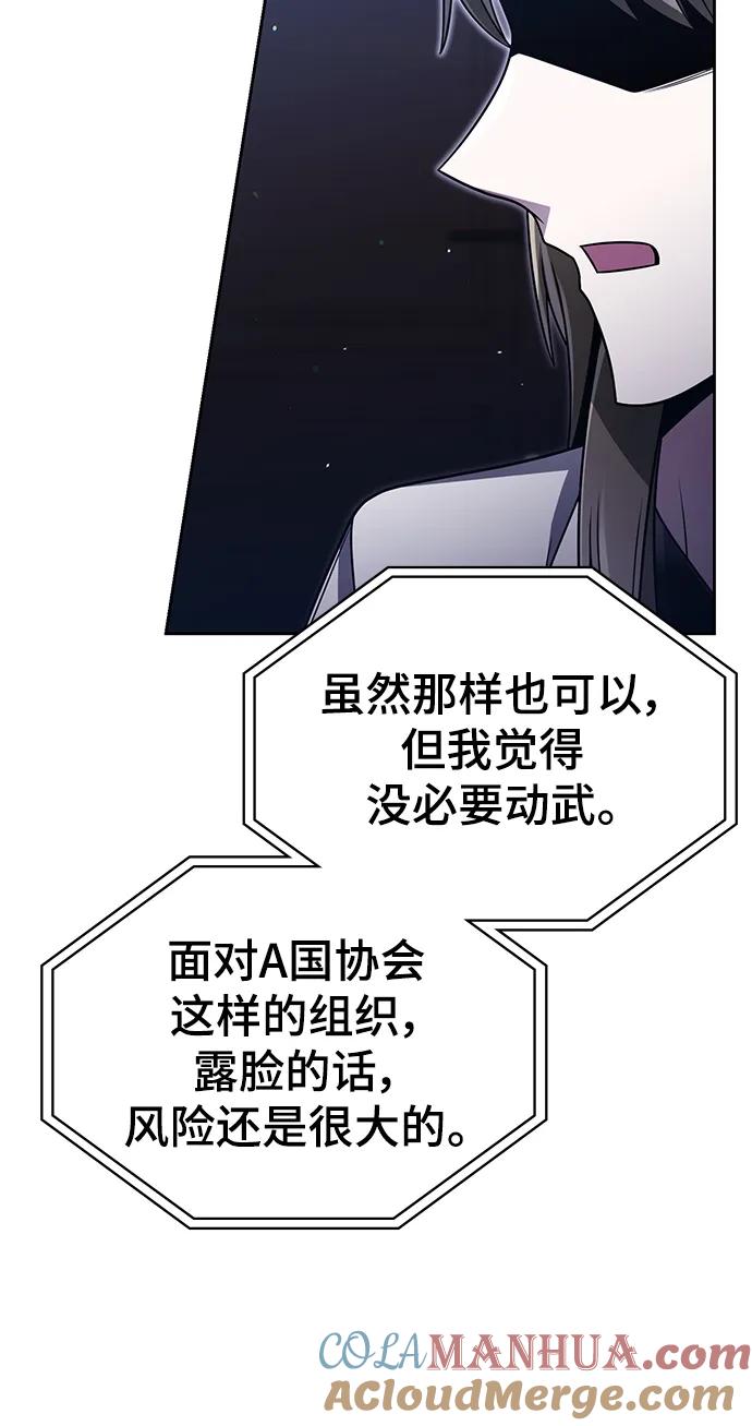 《天才猎人的清扫生活》第51话 第82页