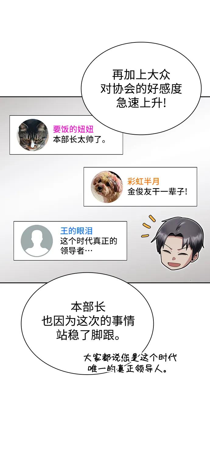 《天才猎人的清扫生活》第51话 第5页