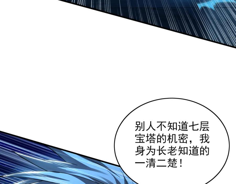 《我有百万倍攻速》51 秘洞 第8页