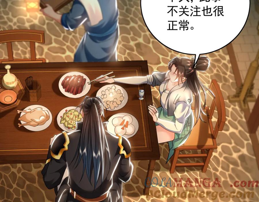 《我有百万倍攻速》51 秘洞 第45页