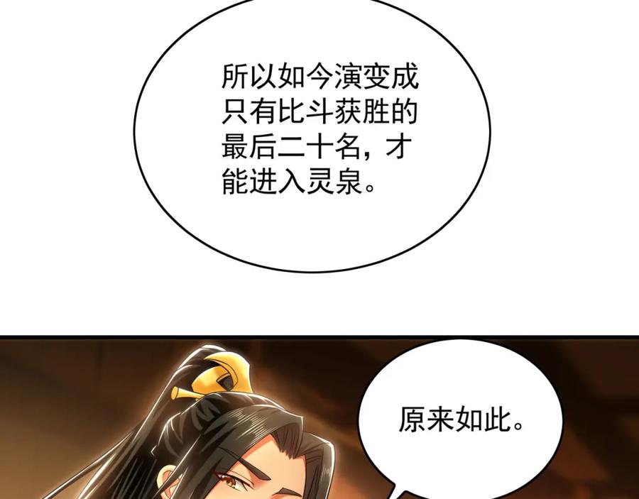 《我有百万倍攻速》51 秘洞 第76页