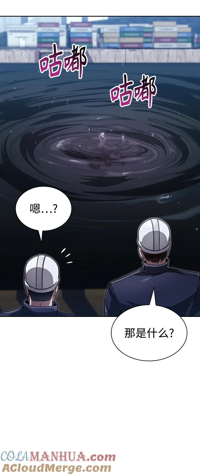《天才猎人的清扫生活》第51话 第73页