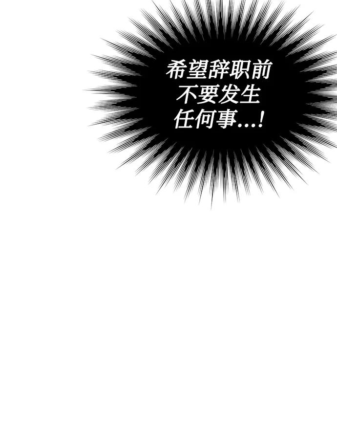 《天才猎人的清扫生活》第51话 第12页