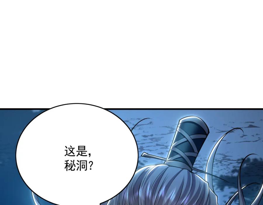 《我有百万倍攻速》51 秘洞 第119页