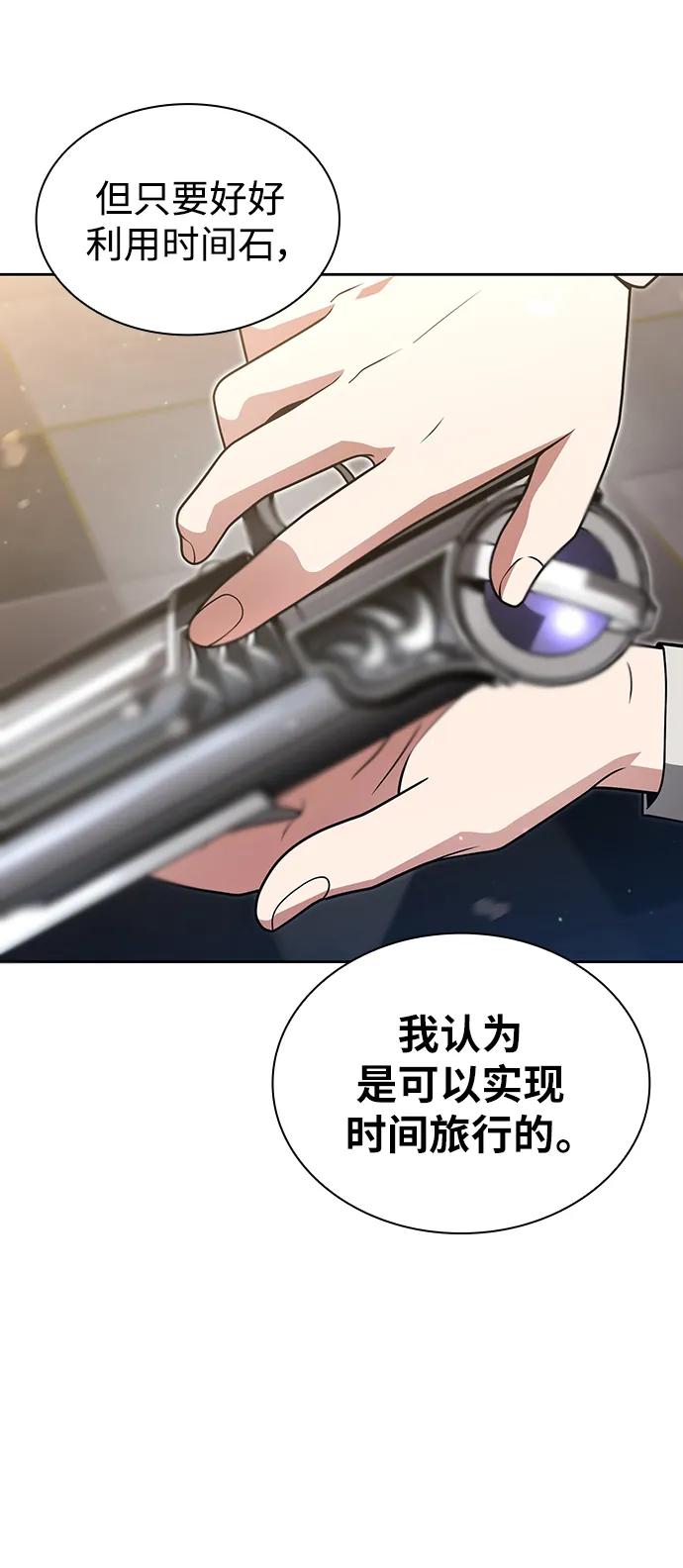 《天才猎人的清扫生活》第51话 第24页