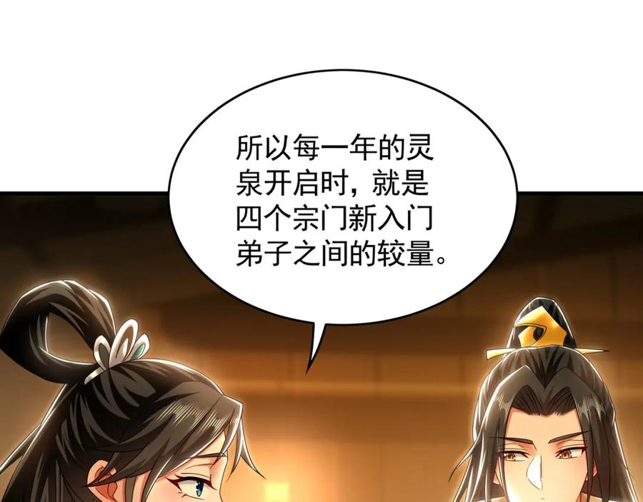 《我有百万倍攻速》51 秘洞 第79页