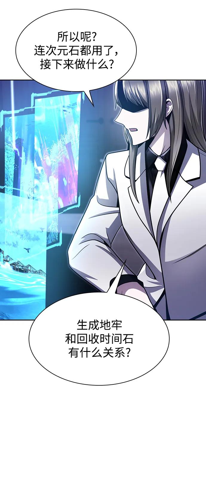 《天才猎人的清扫生活》第51话 第80页