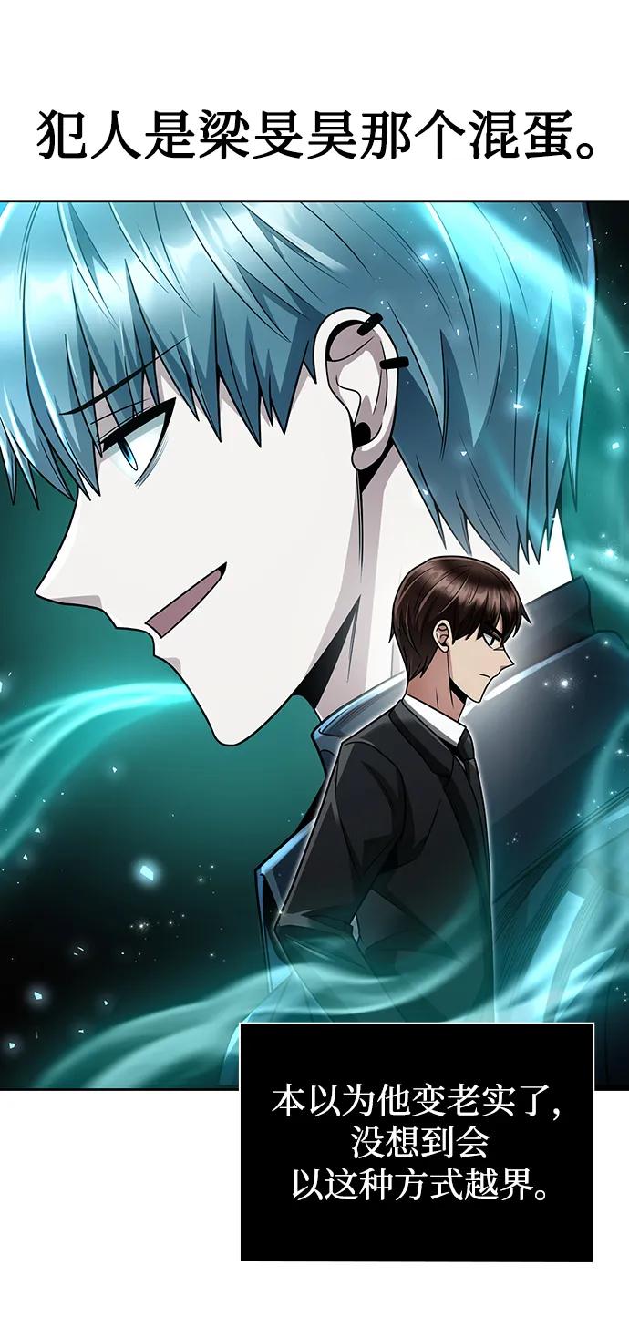 《天才猎人的清扫生活》第51话 第54页