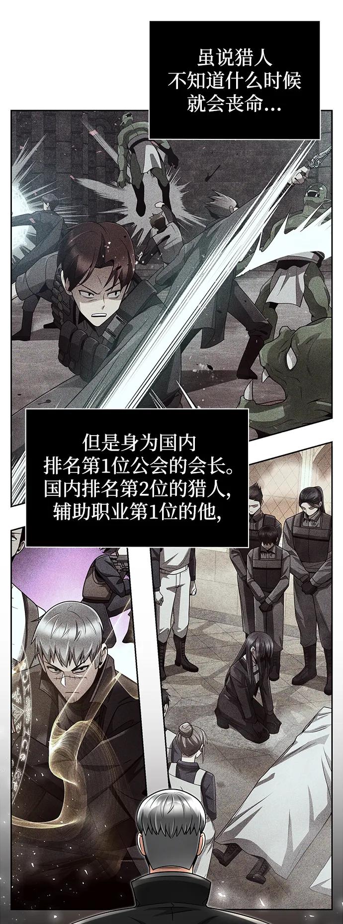 《天才猎人的清扫生活》第51话 第38页